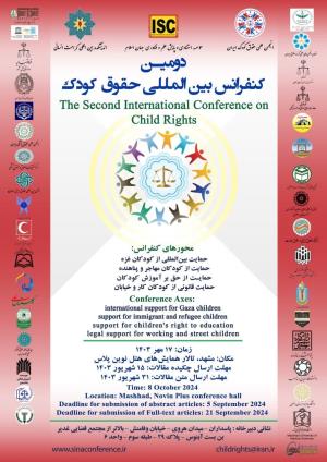 اطلاعیه برگزاری: دومین  کنفرانس بین المللی حقوق کودک
