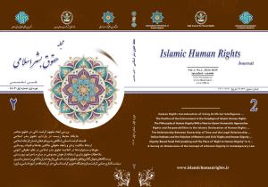 دومین شماره مجله حقوق بشر اسلامی منتشر گردید